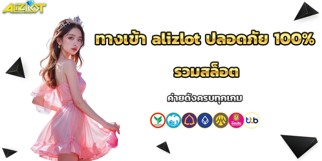 ทางเข้า alizlot